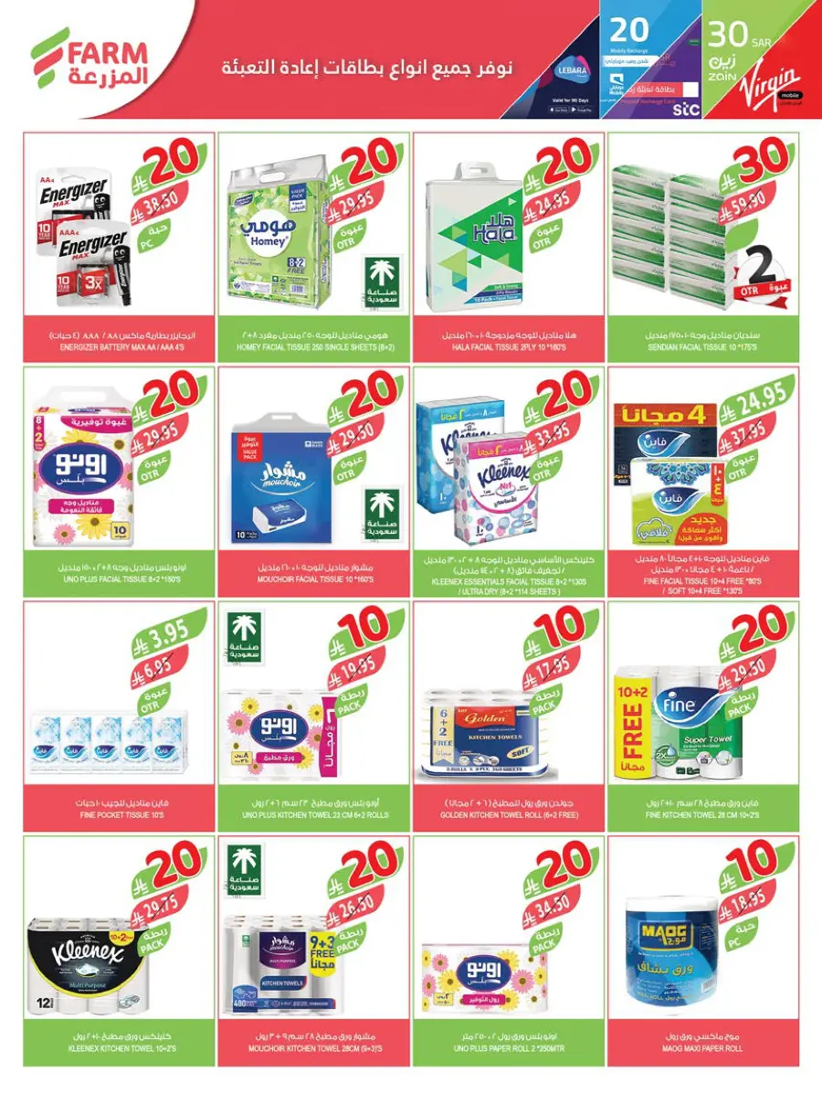 10, 20, 30 Riyal Offer – Best Deals & Discounts In Farm Store Najran