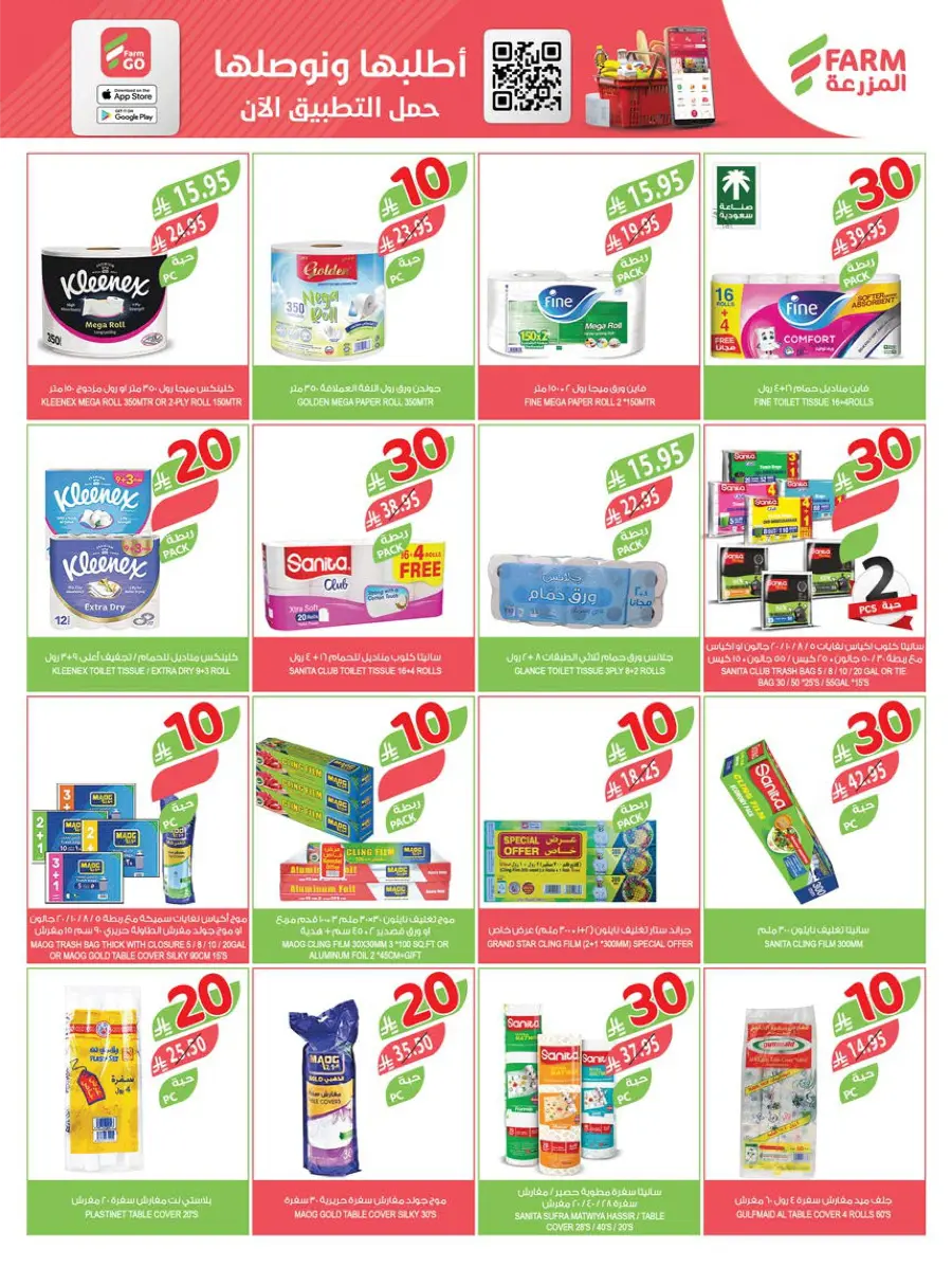 10, 20, 30 Riyal Offer – Best Deals & Discounts In Farm Store Najran