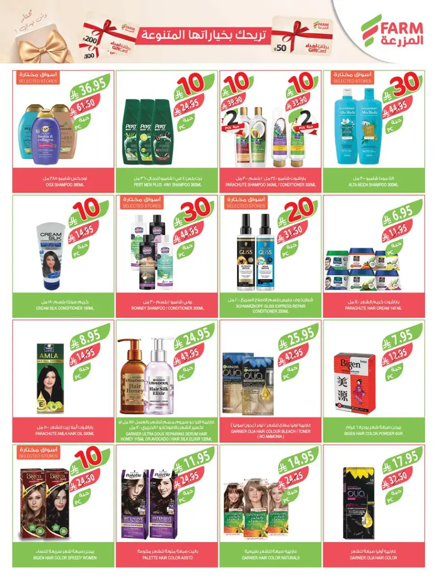10, 20, 30 Riyal Offer – Best Deals & Discounts In Farm Store Najran