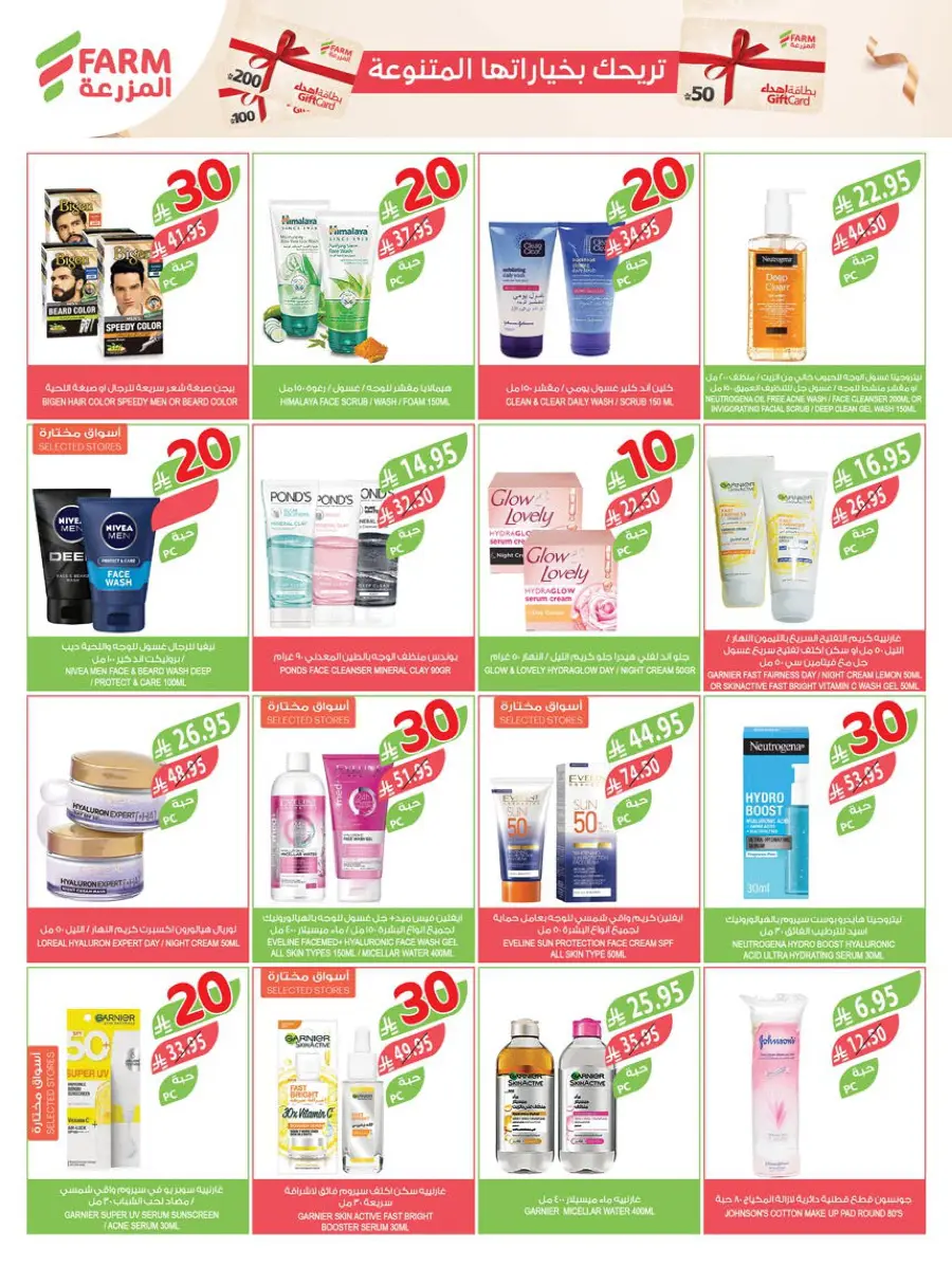 10, 20, 30 Riyal Offer – Best Deals & Discounts In Farm Store Najran
