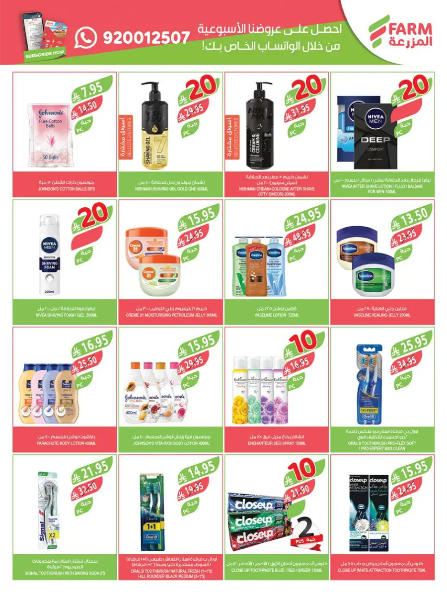 10, 20, 30 Riyal Offer – Best Deals & Discounts In Farm Store Najran