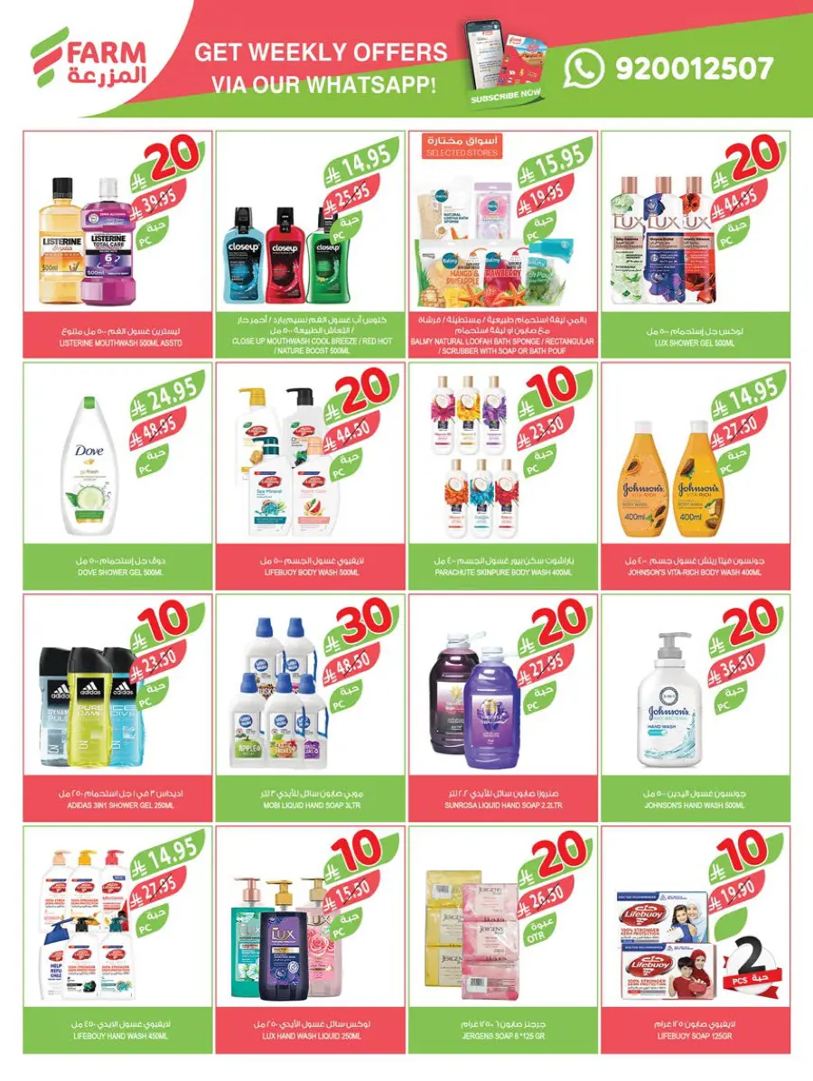 10, 20, 30 Riyal Offer – Best Deals & Discounts In Farm Store Najran