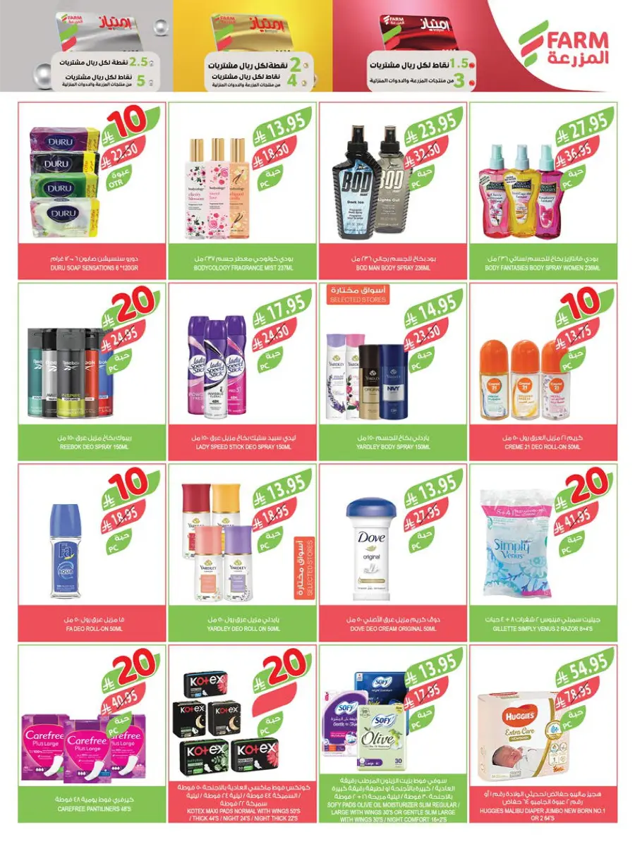 10, 20, 30 Riyal Offer – Best Deals & Discounts In Farm Store Najran