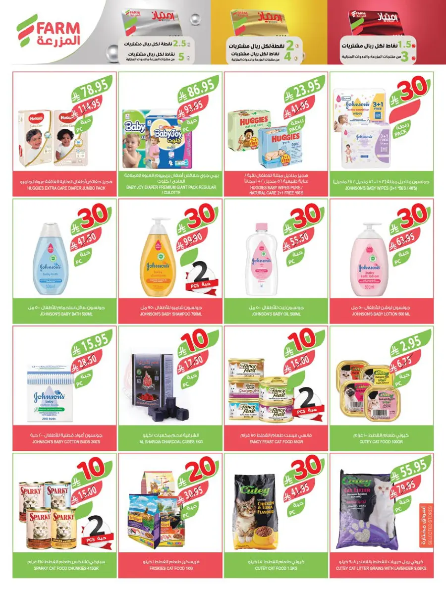 10, 20, 30 Riyal Offer – Best Deals & Discounts In Farm Store Najran