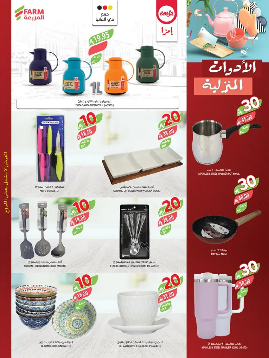 10, 20, 30 Riyal Offer – Best Deals & Discounts In Farm Store Najran