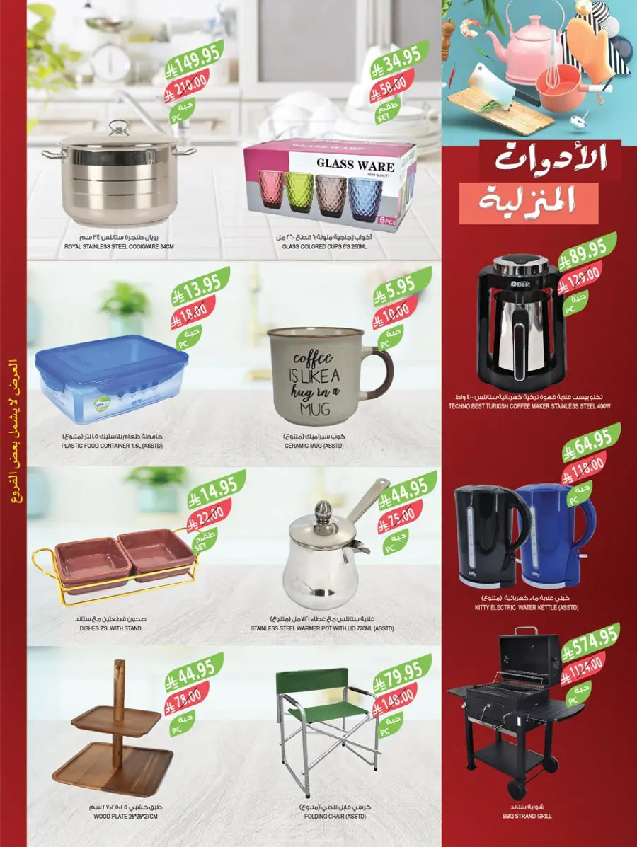 10, 20, 30 Riyal Offer – Best Deals & Discounts In Farm Store Najran