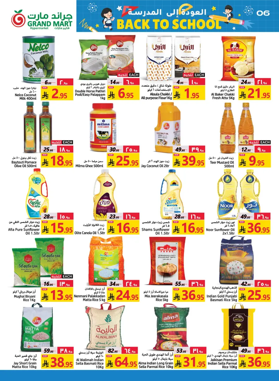 Back to School Offers In Grand Mart Dammam