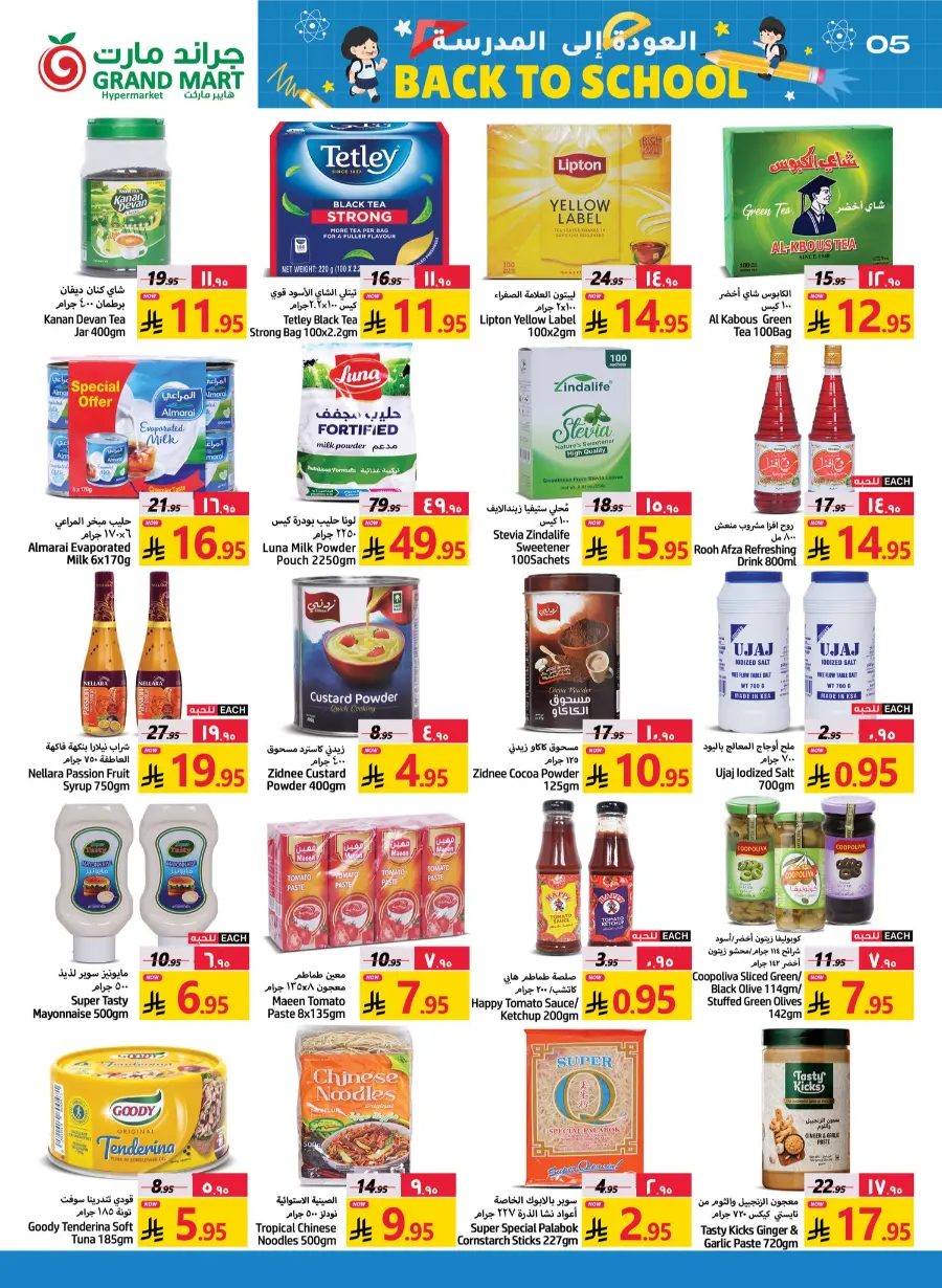 Back to School Offers In Grand Mart Dammam