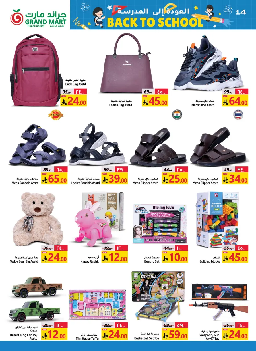 Back to School Offers In Grand Mart Dammam