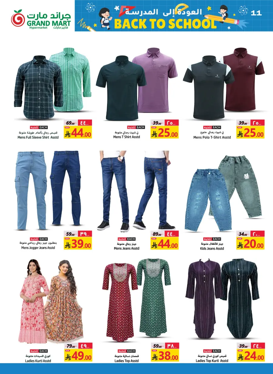 Back to School Offers In Grand Mart Dammam