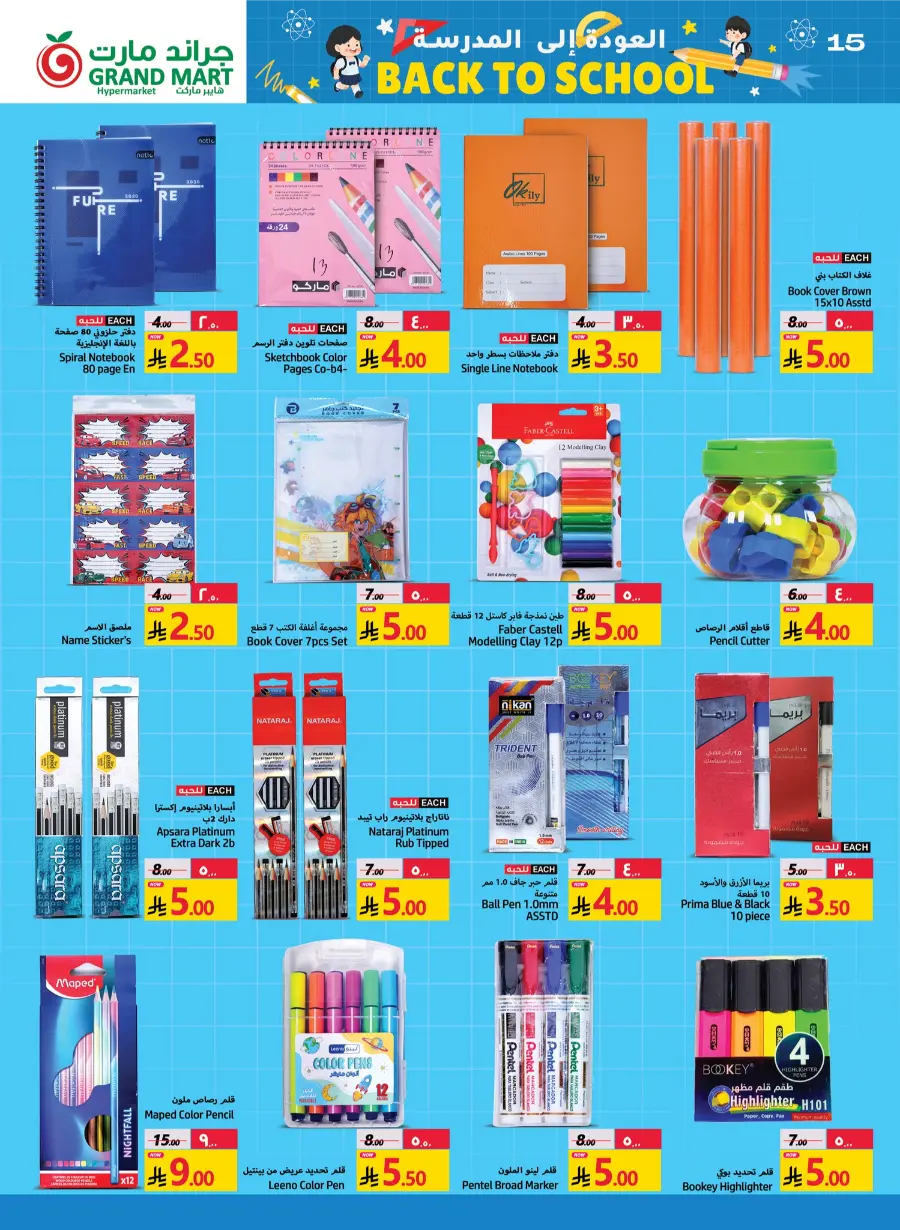 Back to School Offers In Grand Mart Dammam