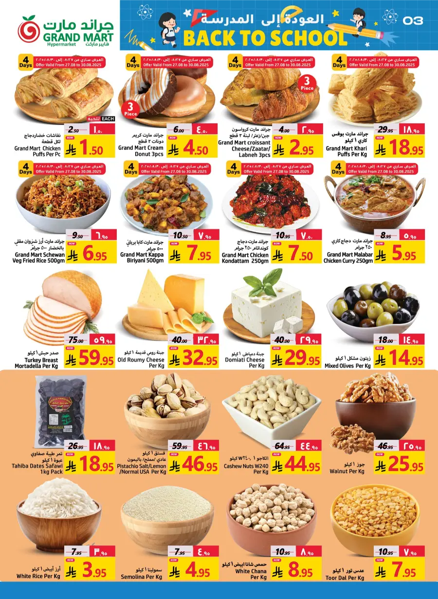 Back to School Offers In Grand Mart Dammam