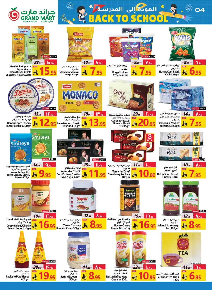 Back to School Offers In Grand Mart Dammam