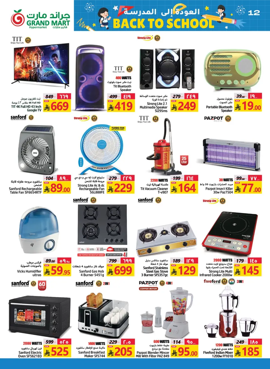 Back to School Offers In Grand Mart Dammam