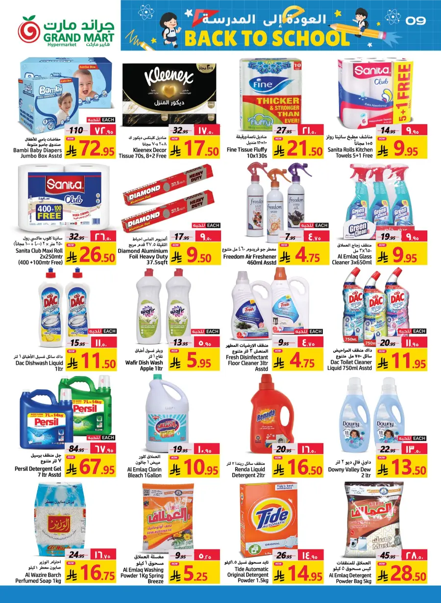 Back to School Offers In Grand Mart Dammam