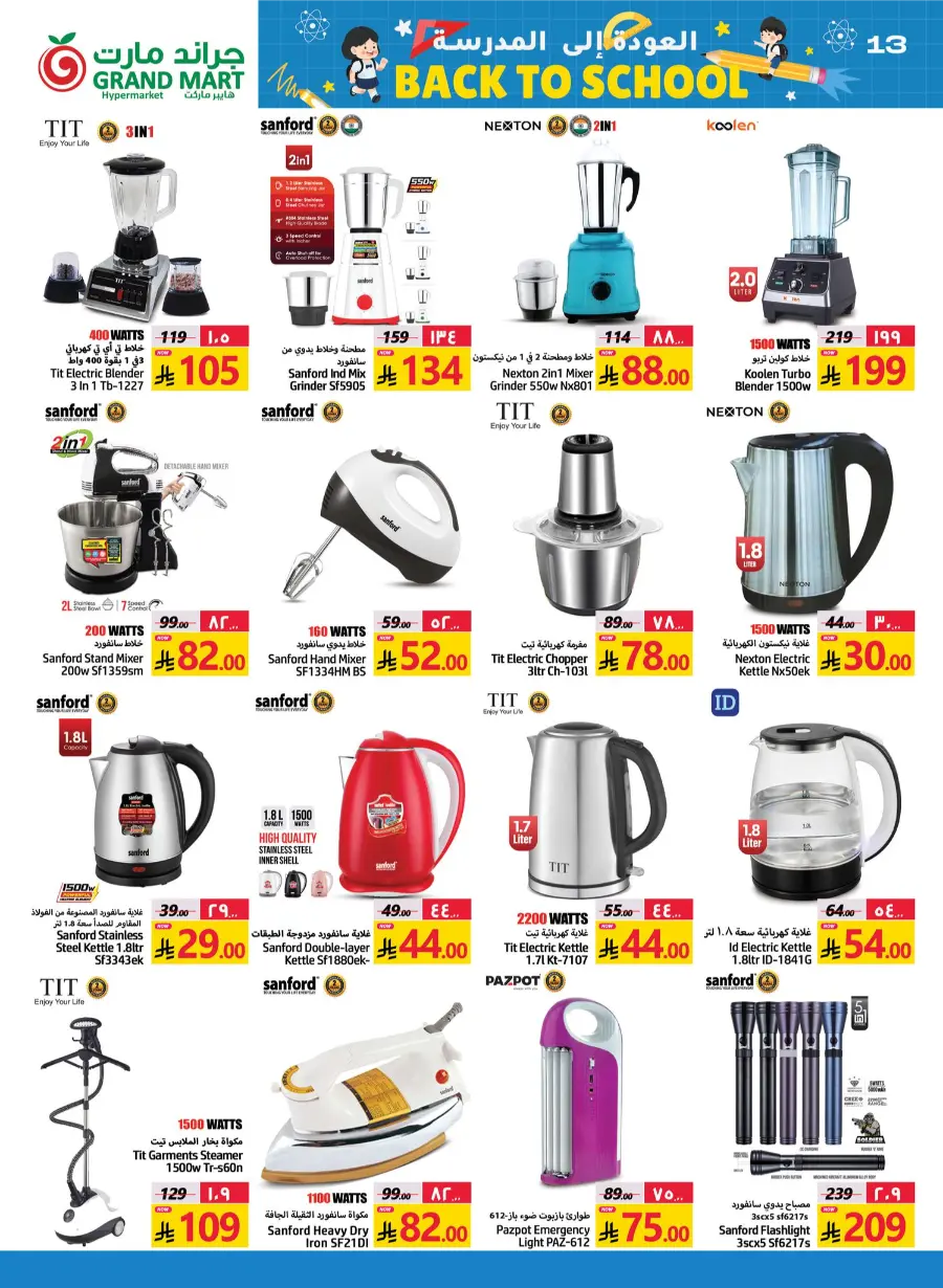 Back to School Offers In Grand Mart Dammam
