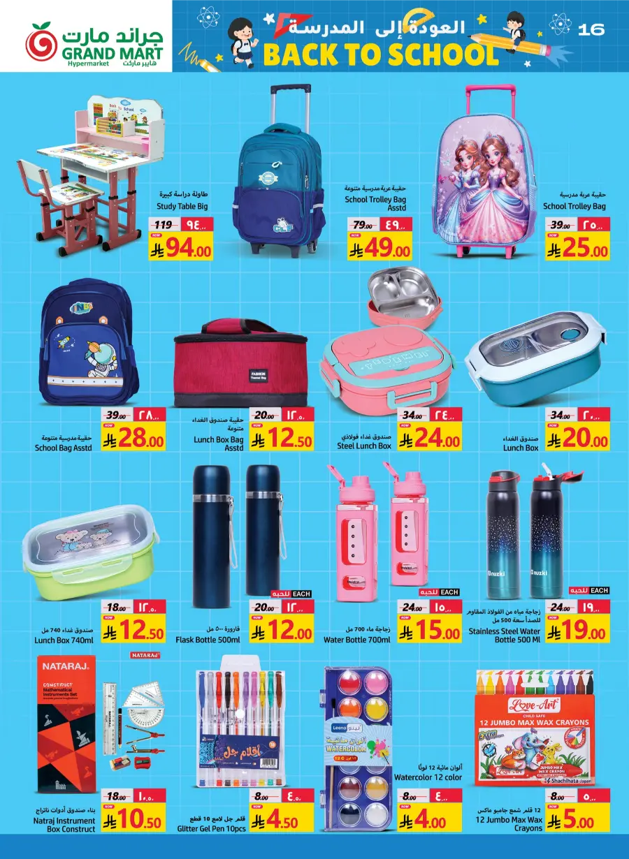 Back to School Offers In Grand Mart Dammam