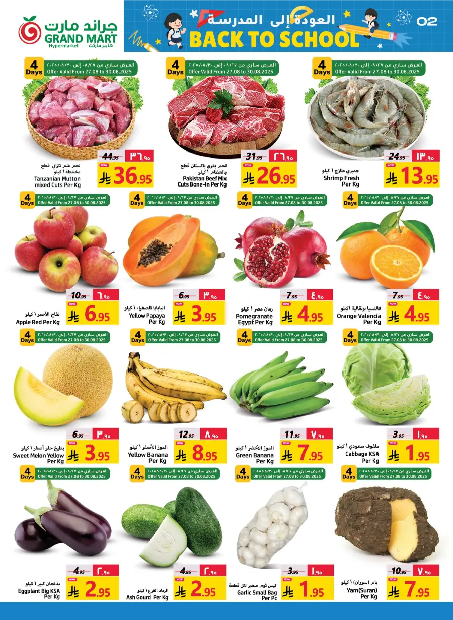 Back to School Offers In Grand Mart Dammam