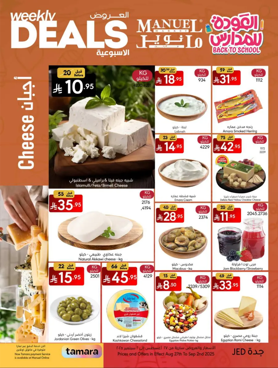 Weekly Deals In Manuel Market Jeddah