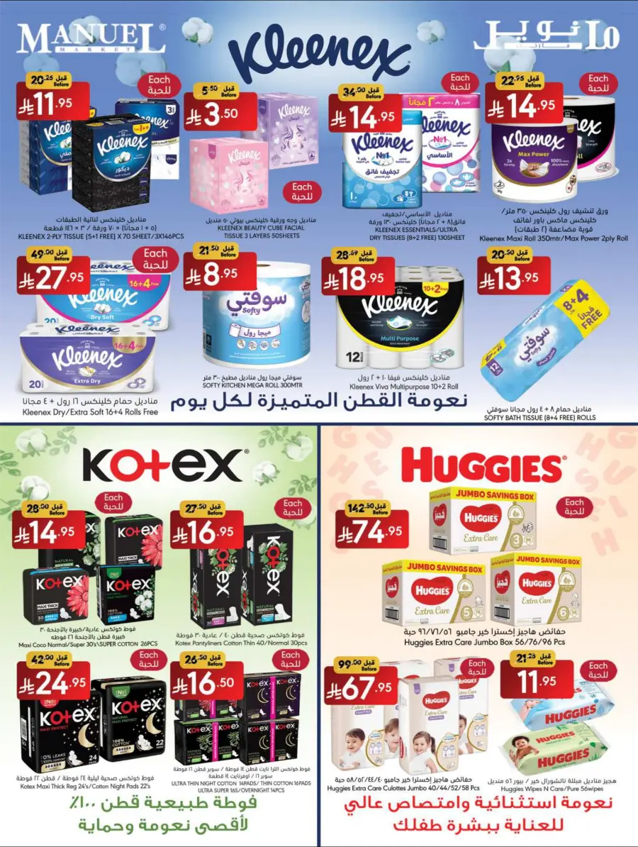 Weekly Deals In Manuel Market Jeddah