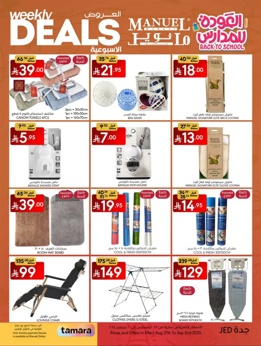 Weekly Deals In Manuel Market Jeddah