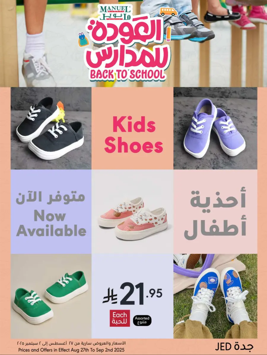 Weekly Deals In Manuel Market Jeddah
