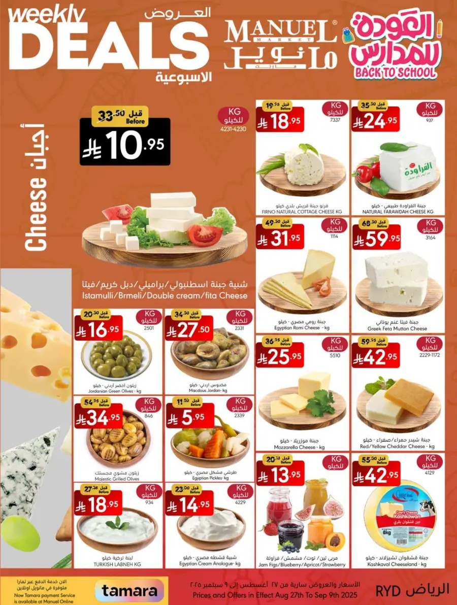 Weekly Deals In Manuel Market Riyadh