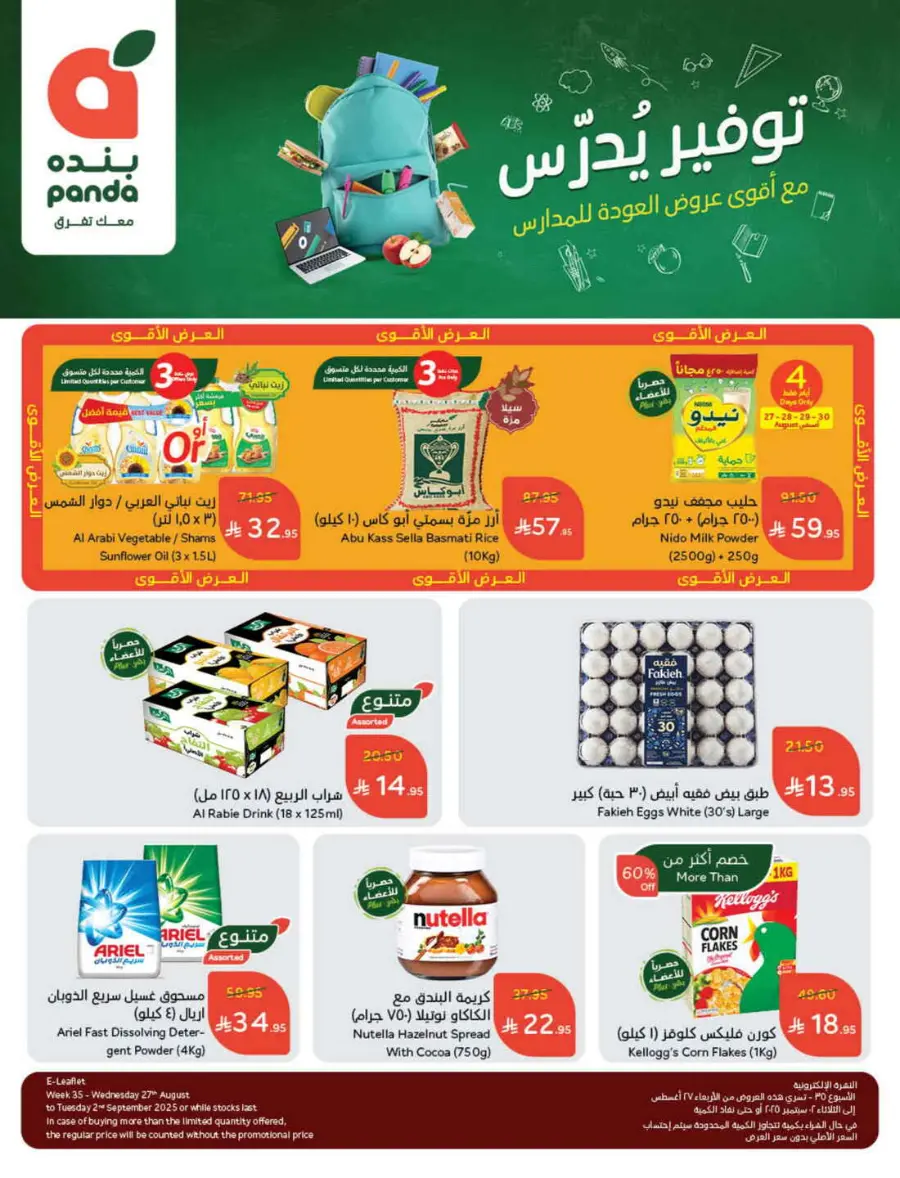 Back to School Offers – Best Deals Inside In Panda Hypermarket Riyadh