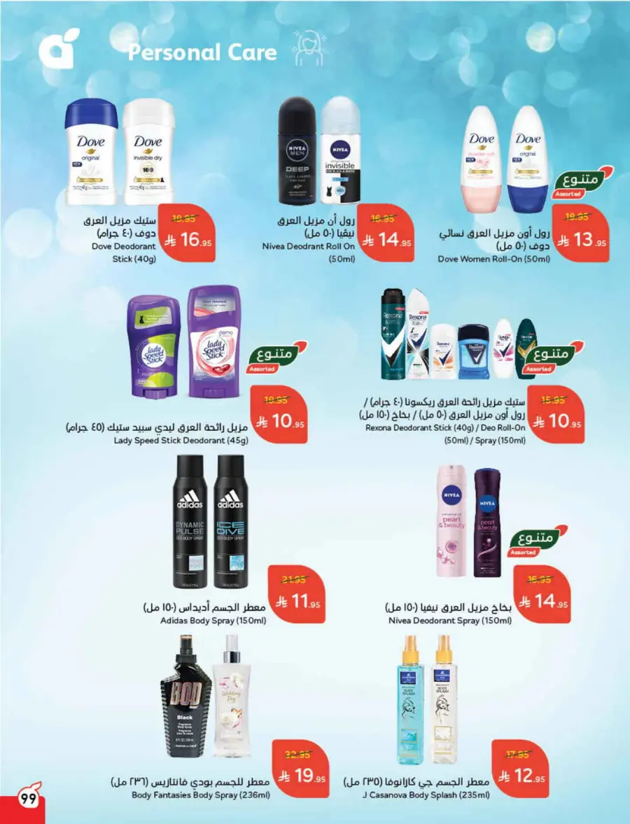 Back to School Offers – Best Deals Inside In Panda Hypermarket Riyadh
