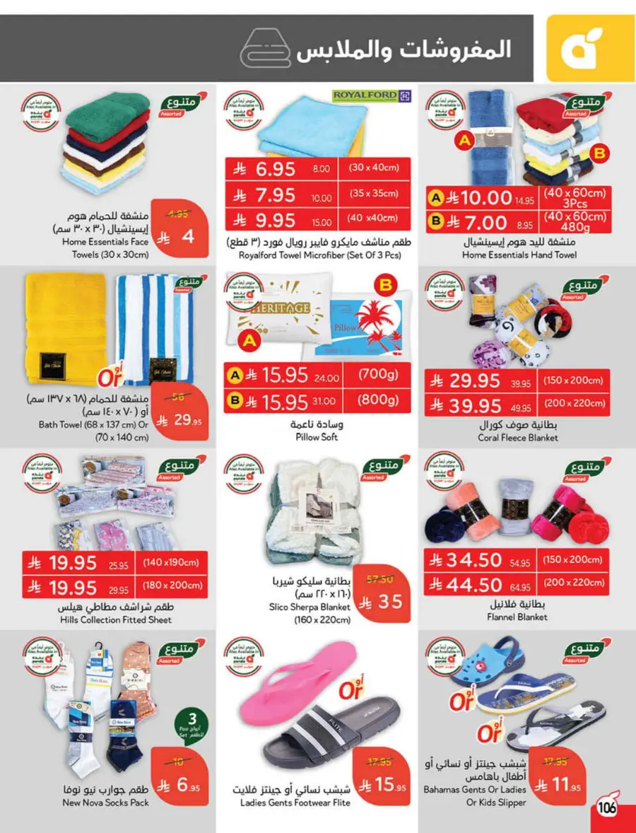 Back to School Offers – Best Deals Inside In Panda Hypermarket Riyadh