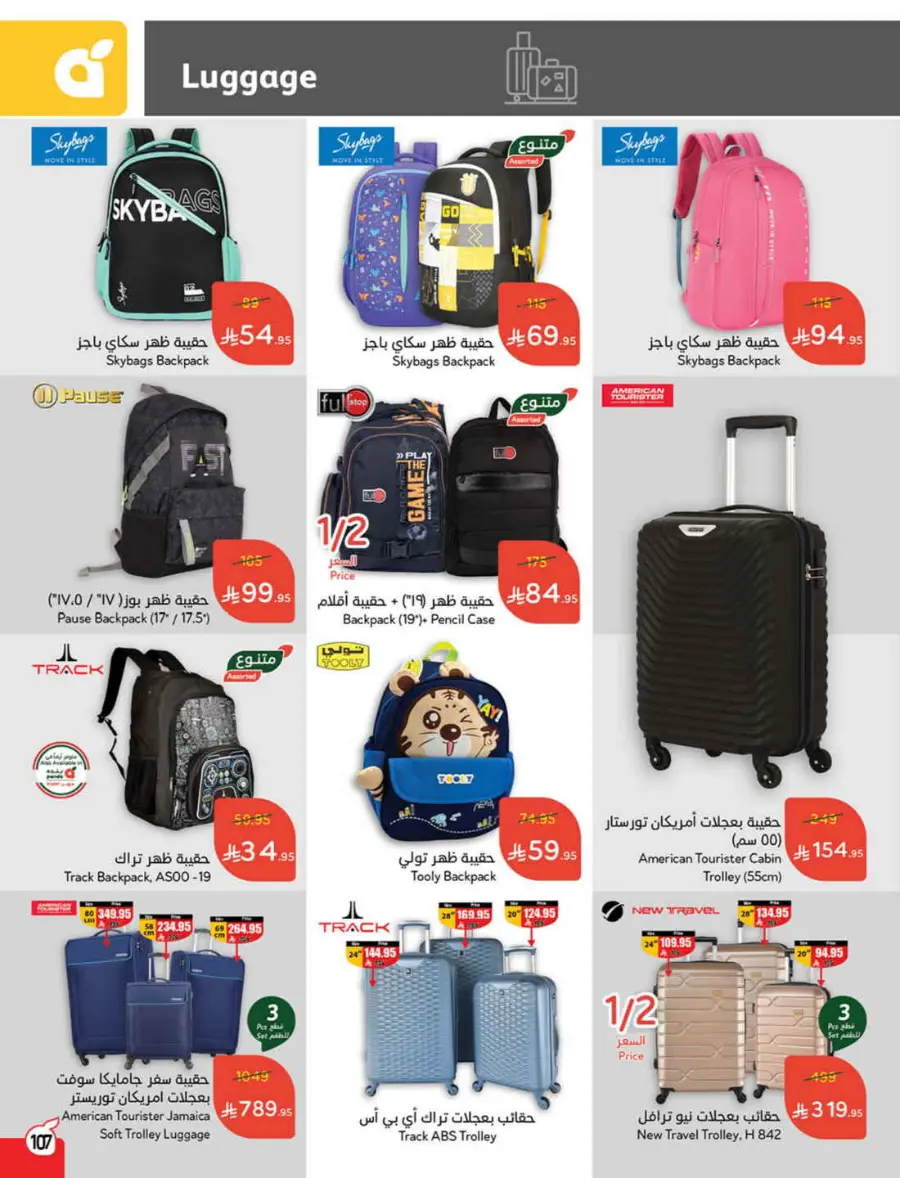 Back to School Offers – Best Deals Inside In Panda Hypermarket Riyadh