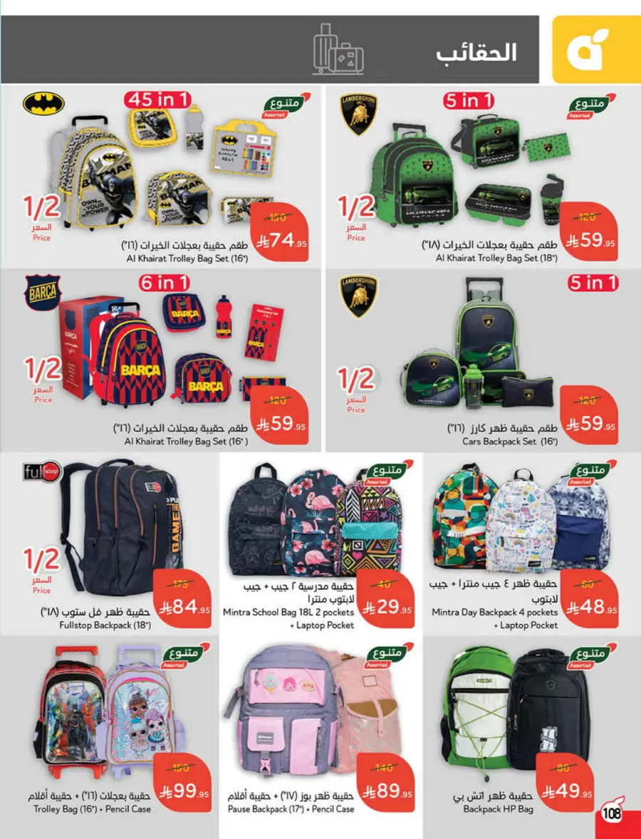 Back to School Offers – Best Deals Inside In Panda Hypermarket Riyadh