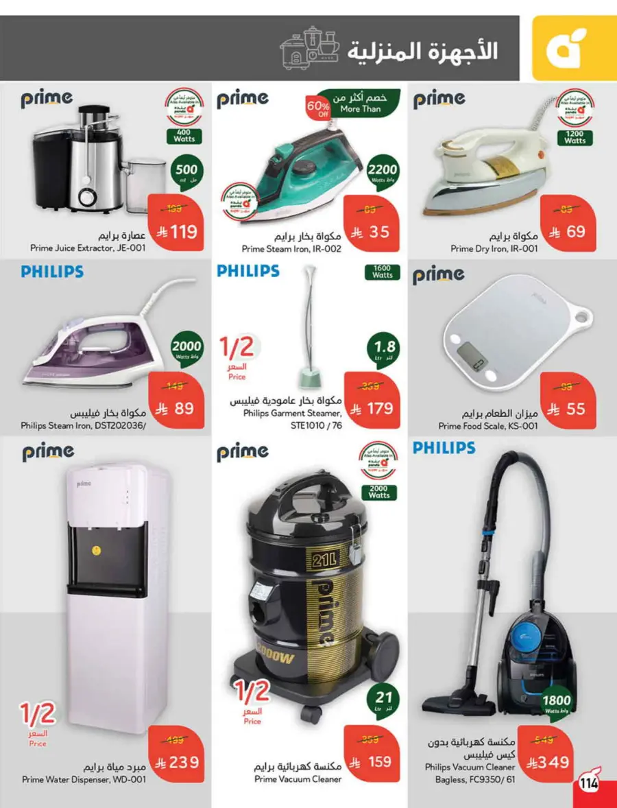 Back to School Offers – Best Deals Inside In Panda Hypermarket Riyadh