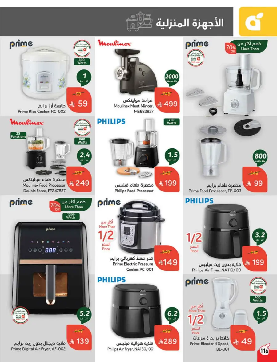 Back to School Offers – Best Deals Inside In Panda Hypermarket Riyadh