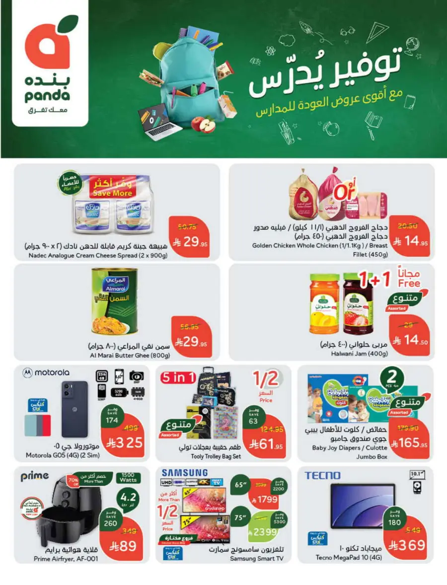 Back to School Offers – Best Deals Inside In Panda Hypermarket Riyadh