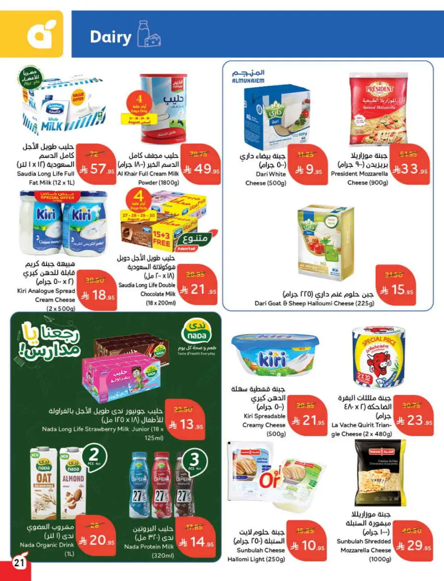 Back to School Offers – Best Deals Inside In Panda Hypermarket Riyadh