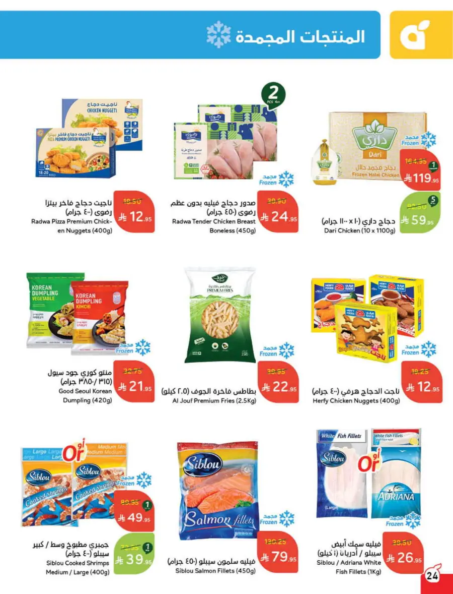 Back to School Offers – Best Deals Inside In Panda Hypermarket Riyadh