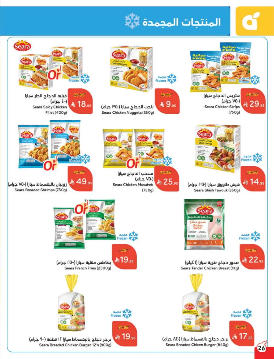 Back to School Offers – Best Deals Inside In Panda Hypermarket Riyadh