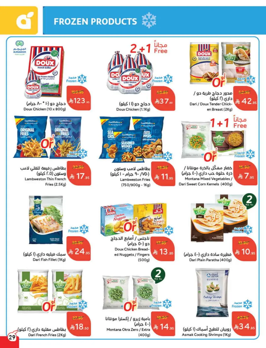 Back to School Offers – Best Deals Inside In Panda Hypermarket Riyadh