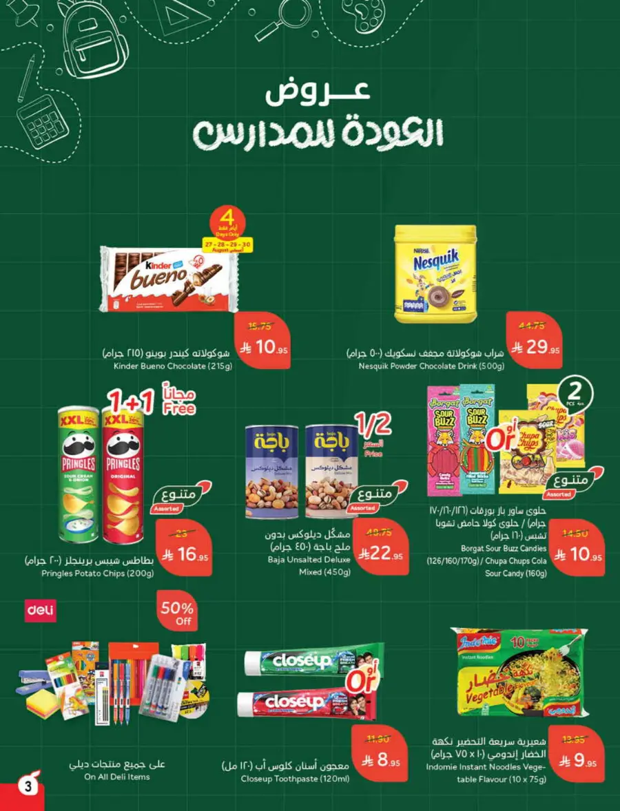 Back to School Offers – Best Deals Inside In Panda Hypermarket Riyadh
