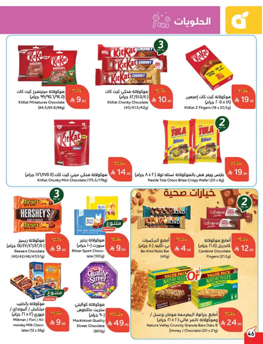Back to School Offers – Best Deals Inside In Panda Hypermarket Riyadh