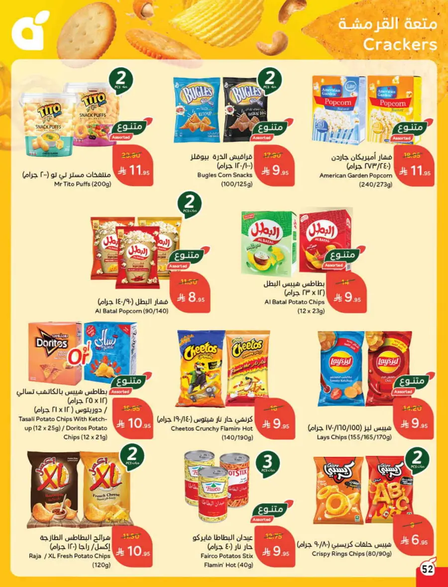 Back to School Offers – Best Deals Inside In Panda Hypermarket Riyadh