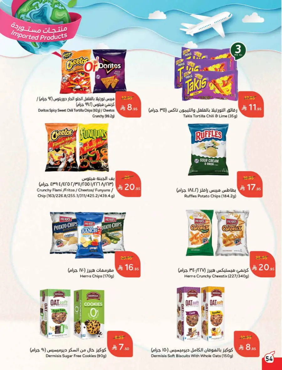 Back to School Offers – Best Deals Inside In Panda Hypermarket Riyadh