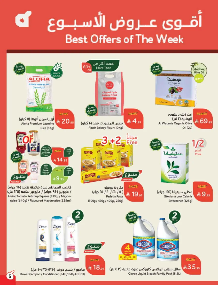 Back to School Offers – Best Deals Inside In Panda Hypermarket Riyadh
