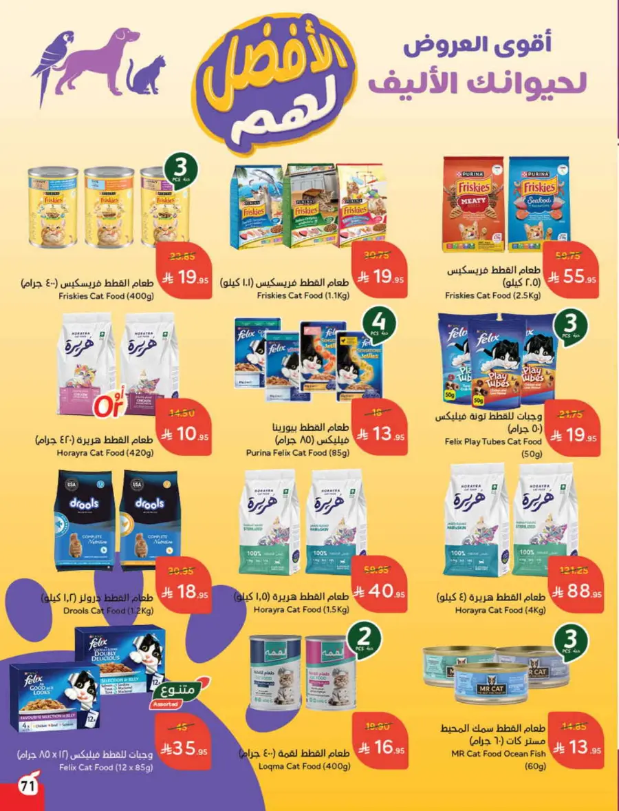 Back to School Offers – Best Deals Inside In Panda Hypermarket Riyadh
