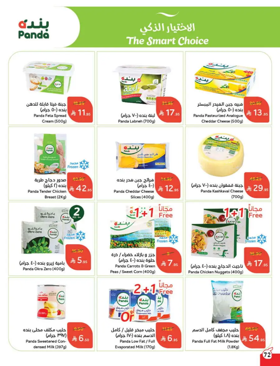 Back to School Offers – Best Deals Inside In Panda Hypermarket Riyadh