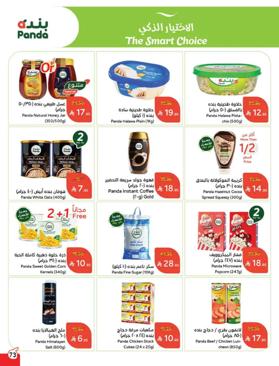 Back to School Offers – Best Deals Inside In Panda Hypermarket Riyadh