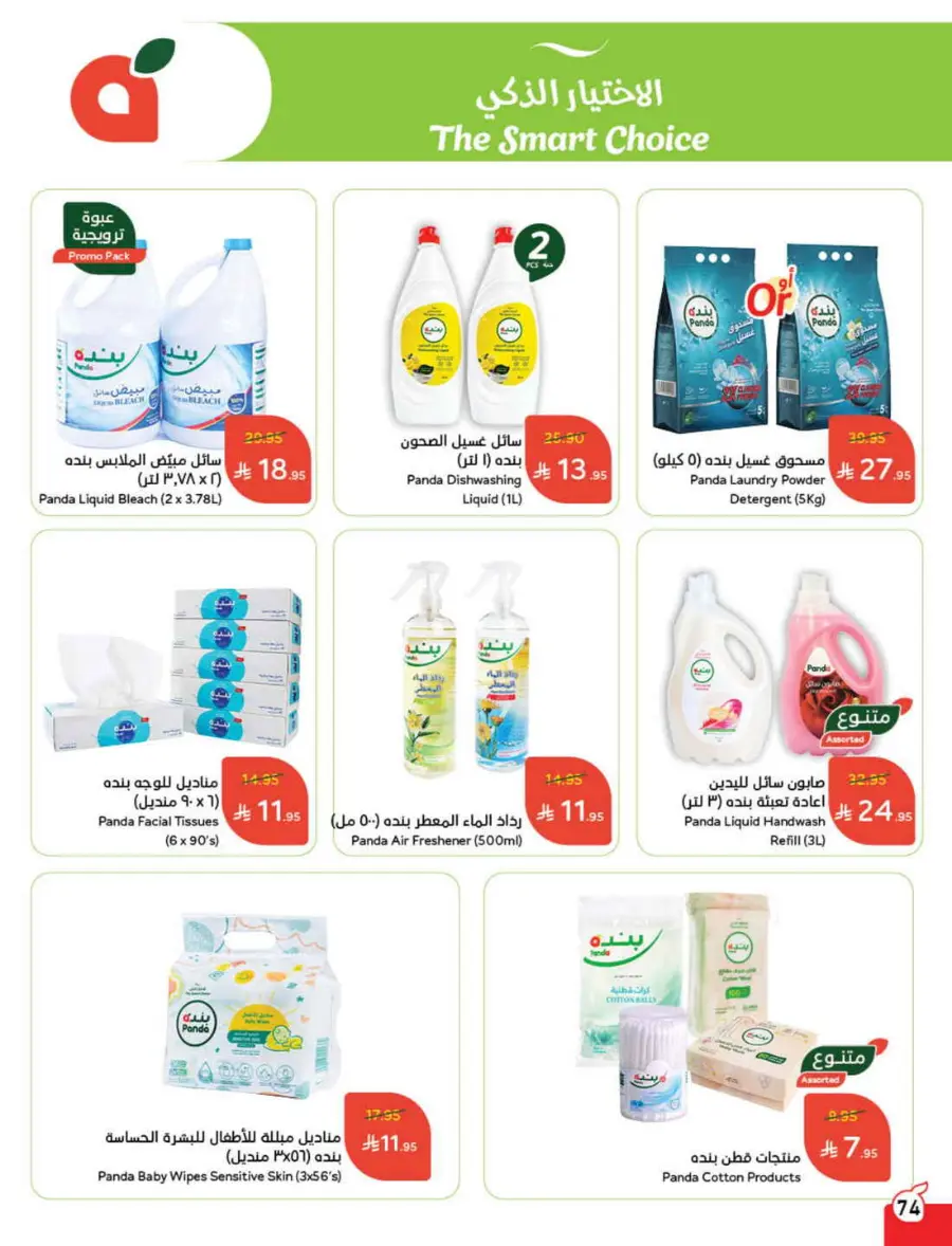 Back to School Offers – Best Deals Inside In Panda Hypermarket Riyadh
