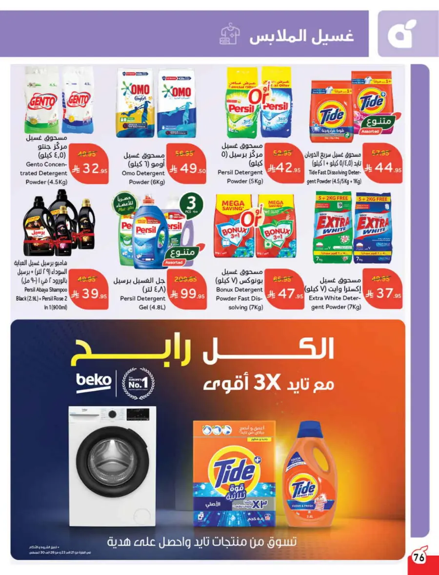 Back to School Offers – Best Deals Inside In Panda Hypermarket Riyadh