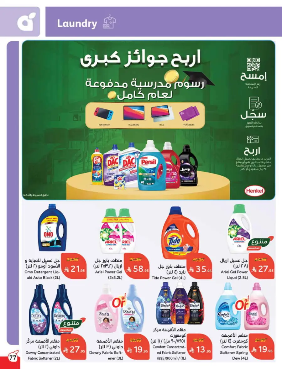 Back to School Offers – Best Deals Inside In Panda Hypermarket Riyadh